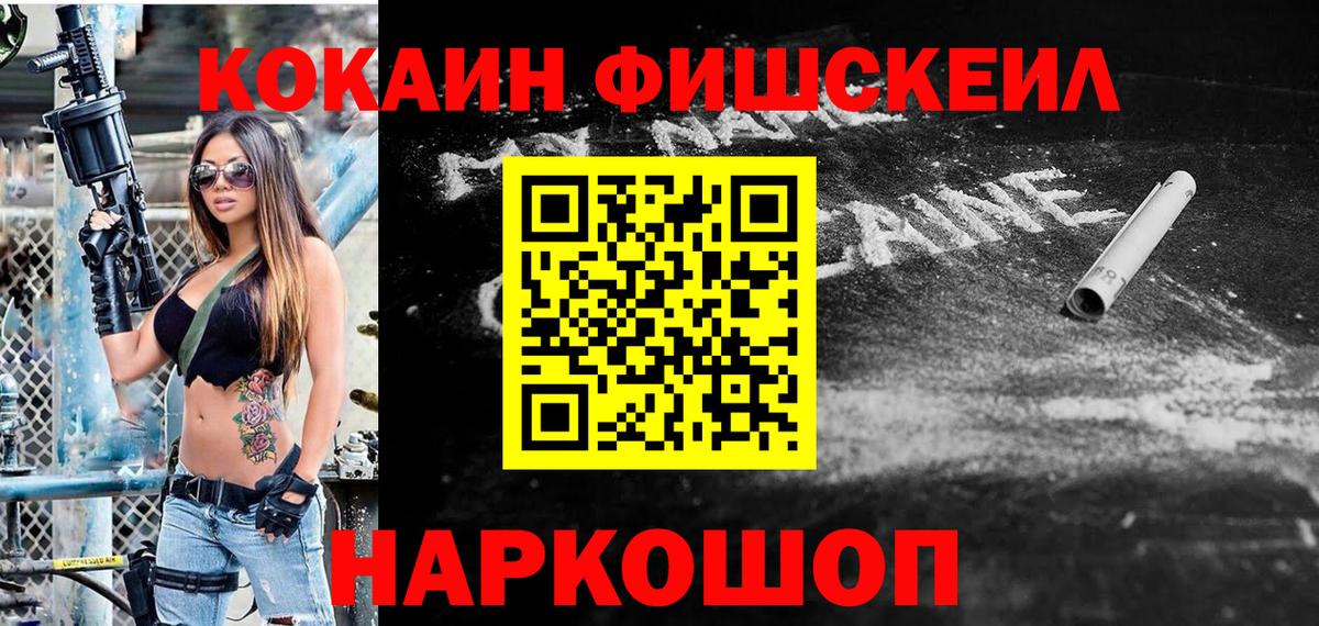 КОКАИН FishScale Обь