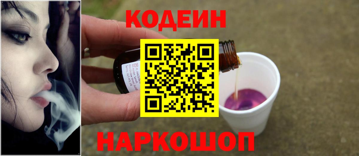 Codein Purple Drank Обь