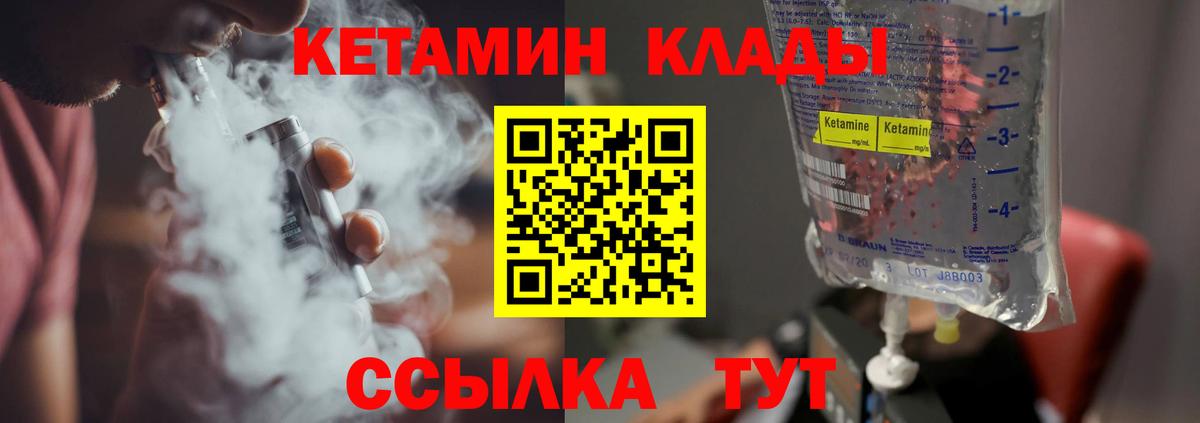 КЕТАМИН ketamine  Вход с VPN  Обь 