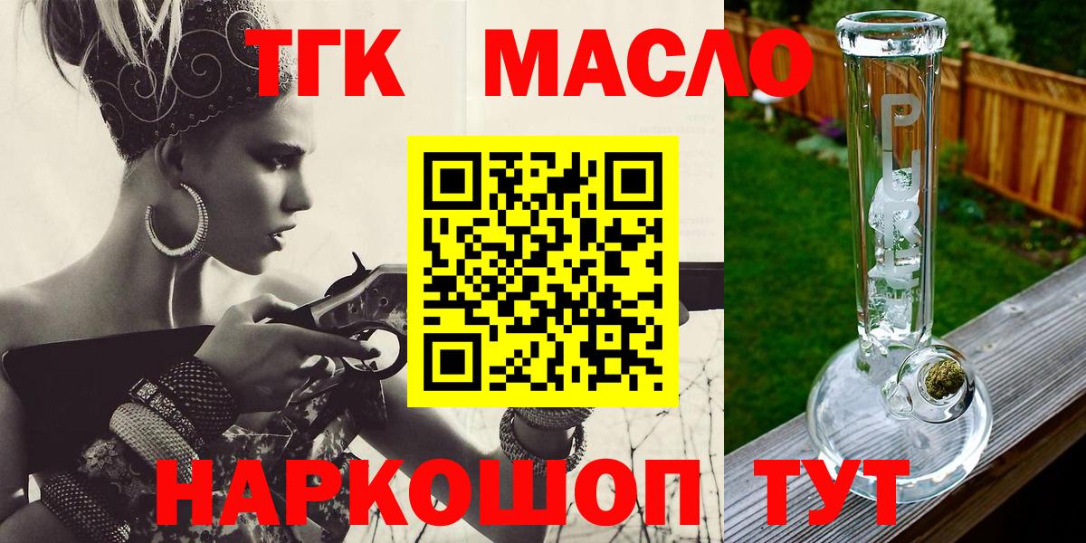 Обь  ТГК THC oil  Вход с VPN 